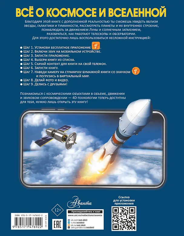 Книга Всё о космосе и вселенной (Вячеслав Ликсо) — 2