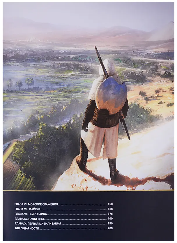 Мир игры Assassins Creed. Истоки 2654306 — 3