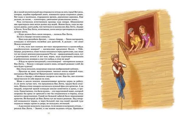 Книга Приключения суперсыщика Калле Блумквиста (Астрид Линдгрен) — 8