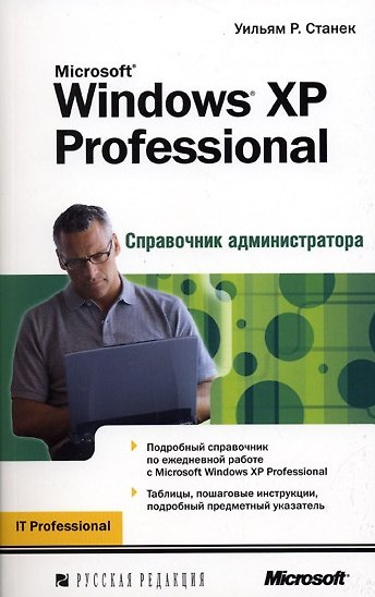 Книга Командная строка Microsoft Windows () — 1