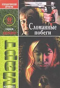 Сломанные побеги — 2119557 — 1