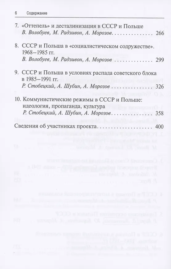 Книга Россия и Польша: преодоление исторических стереотипов. 1918–1991 гг. () — 3