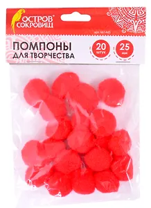 Помпоны для творчества красные (25 мм) (30 шт) (661445) (3+) (упаковка) (Остров сокровищ)