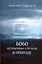 6060 необычных случаев в  природе — 3026792 — 1