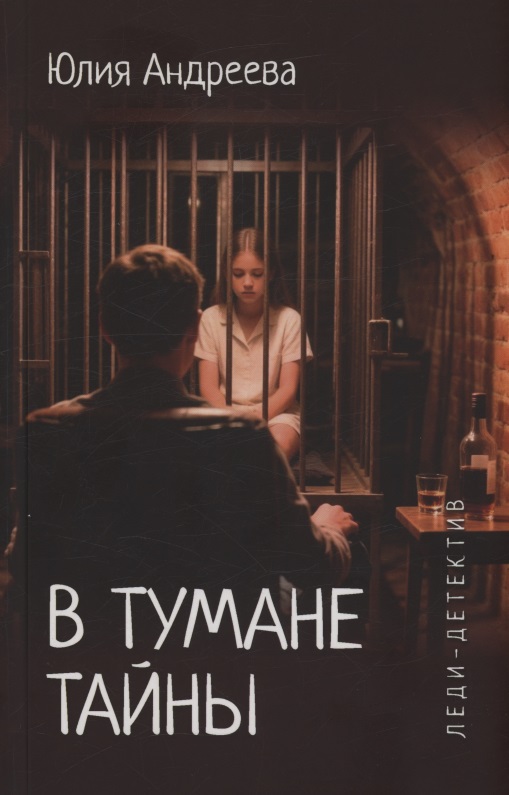 В тумане тайны Tajny
