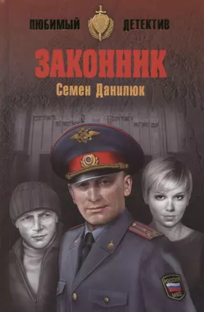 Законник — 2742575 — 1