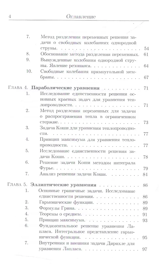 Книга Лекции по уравнениям математической физики: Уч.пособие, 2-е изд., испр. (Михаил Карчевский) — 3
