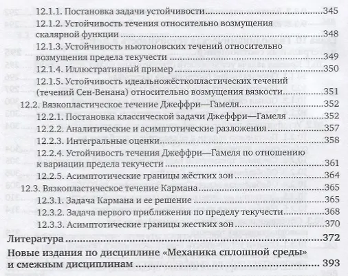 Книга Механика сплошной среды: вязкопластические течения. Учебное пособие (Дмитрий Климов) — 7