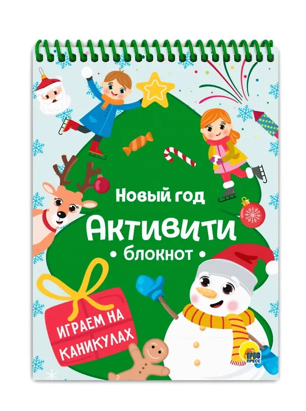 Книга АКТИВИТИ-БЛОКНОТ. НОВЫЙ ГОД. ИГРЫ НА КАНИКУЛАХ () — 1