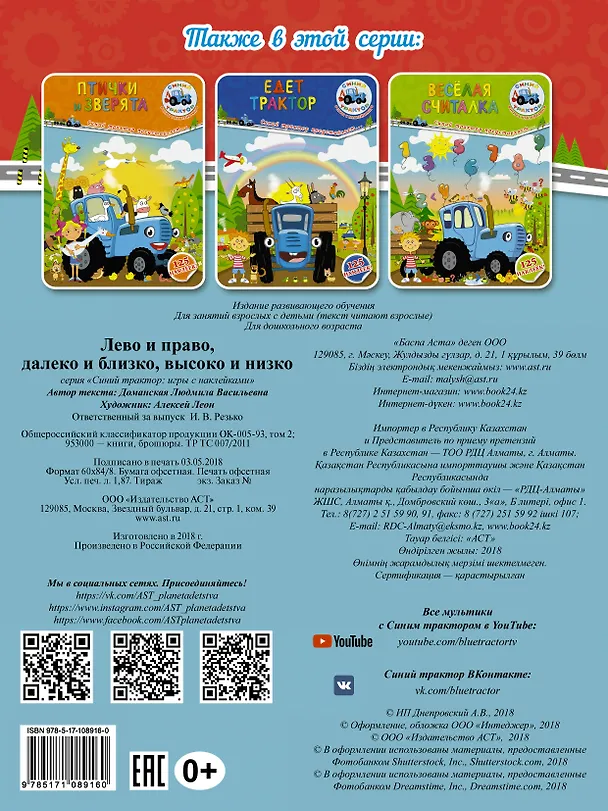 Книга Лево и право, далеко и близко, высоко и низко () — 2