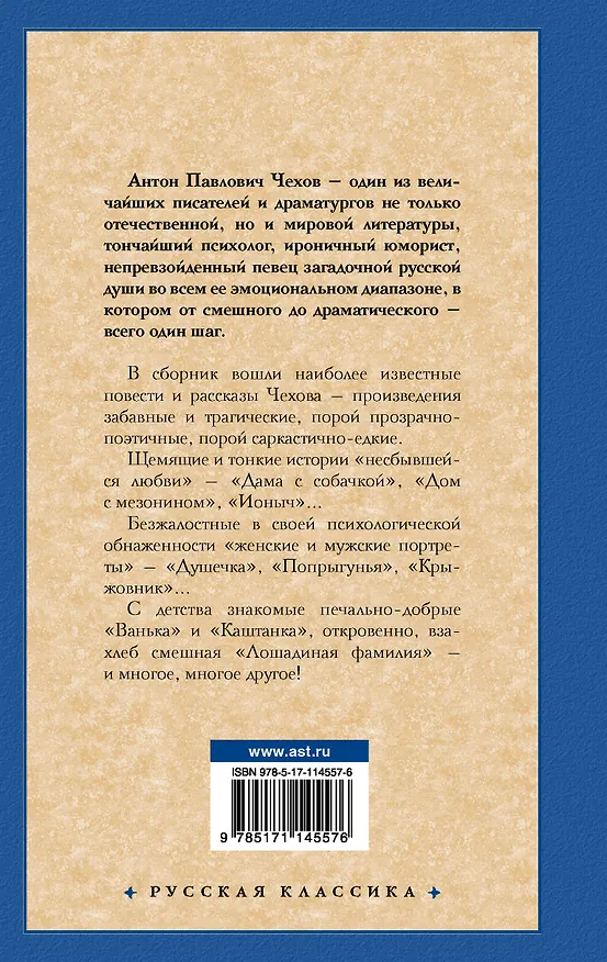 Книга Рассказы (Антон Чехов) — 2