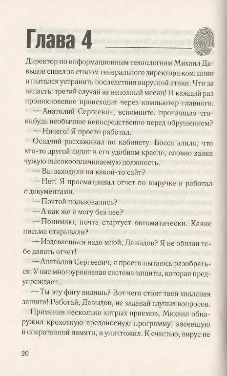 Книга Предвидящая. Схватка (Сергей Бакшеев) — 2