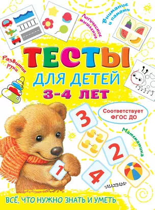 Тесты для детей 3-4 года — 2920944 — 1