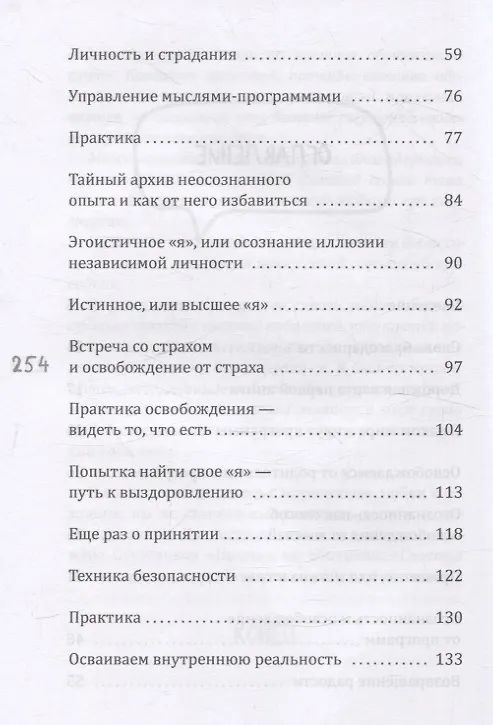 Книга Истинное "Я". Новый образ жизни (М. Рэй) — 4