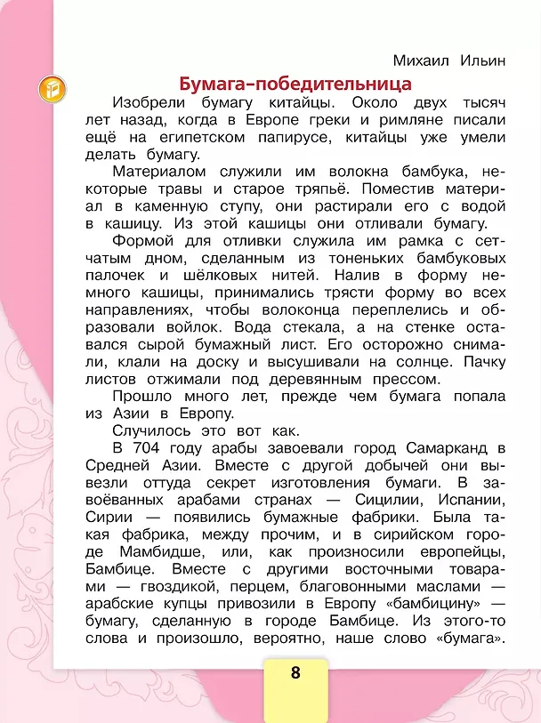 Книга Литературное чтение. 2 класс. Учебник. В 2-х частях (комплект из 2-х книг) (Людмила Климанова) — 7