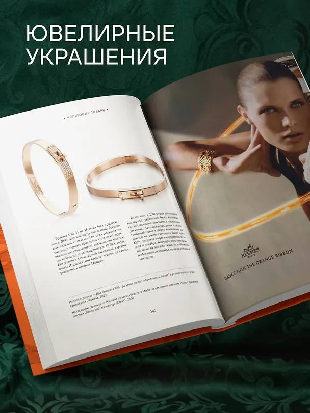 Книга Hermès. Философия стиля (Мара Каппеллетти) — 16
