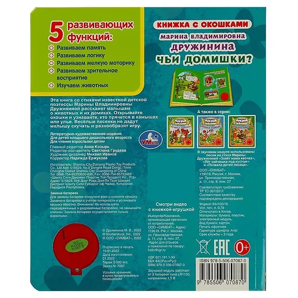 Книга Чьи домишки? (Марина Дружинина) — 4