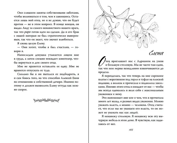Книга Тяжелая корона (#6) (Софи Ларк) — 14