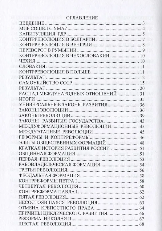 Книга Расследование тайны. Кто виноват в гибели СССР? Когда наступит коммунизм? (В. Манов-Ювенский) — 2