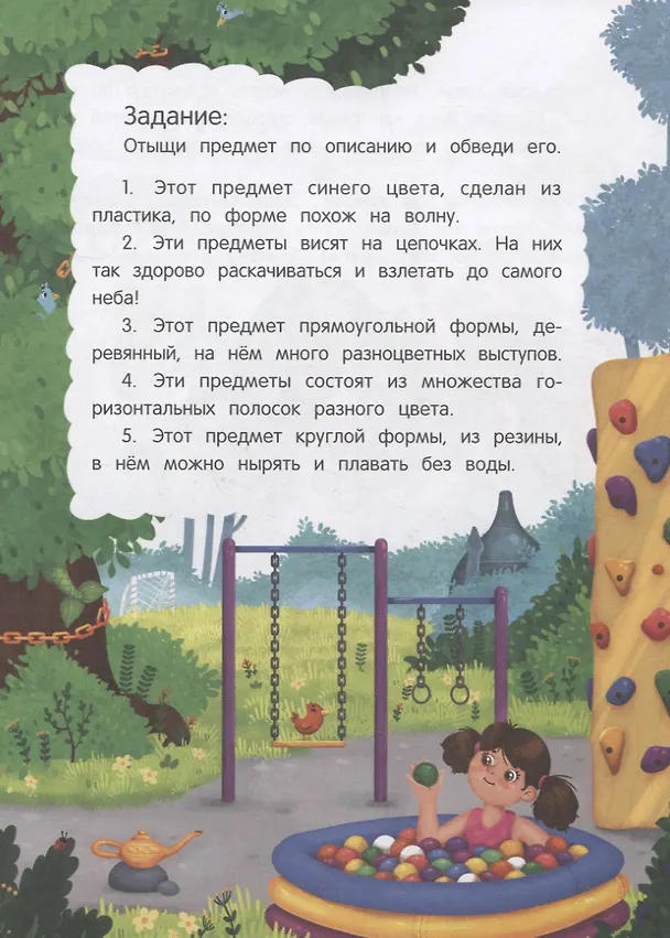 Книга Логика: сказки с заданиями (Людмила Доманская) — 2