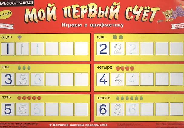 Книга Волшебные задачки. Мой первый счет () — 2