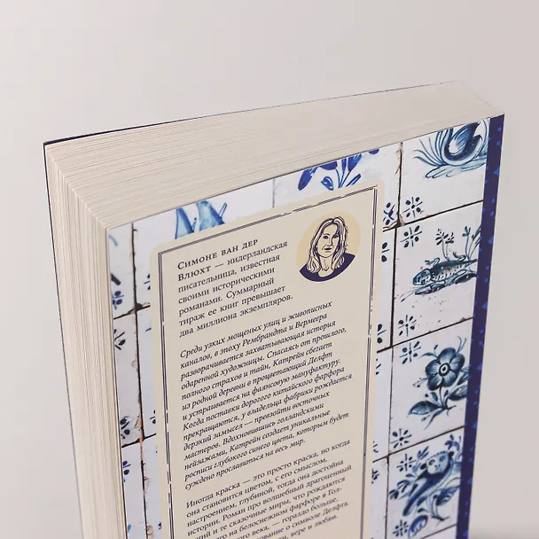 Книга Полуночно-синий (Симоне ван дер Влюхт) — 8