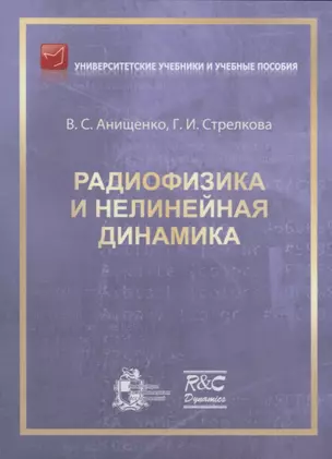 Радиофизика и нелинейная динамика — 2658618 — 1