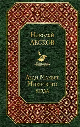 Леди Макбет Мценского уезда — 2681602 — 1