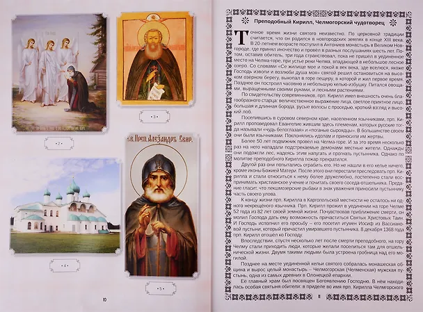 Книга ИСК Наши небесные защитники () — 4