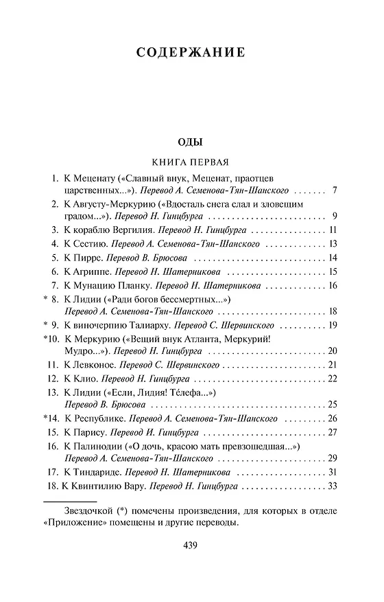 Книга Оды (Квинт Гораций) — 6