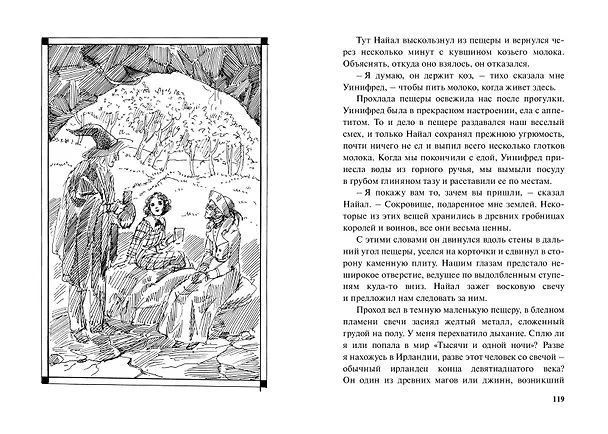 Книга Своенравная наследница. Повесть (Анна Тереза Сэдлиер) — 3