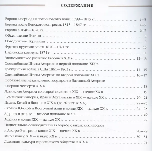 Книга История нового времени. XIX - начало XX века. 9 класс. Атлас (Линейная структура курса) () — 2