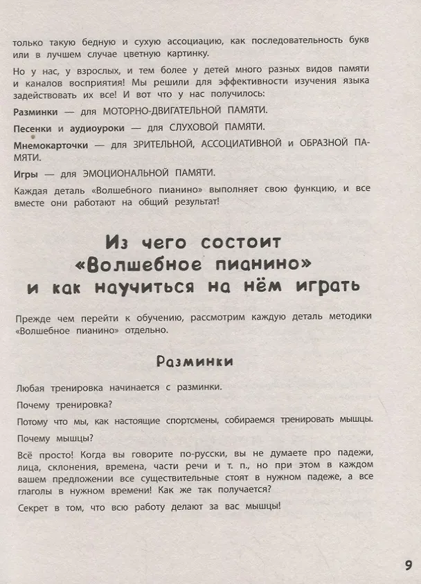 Книга Как научить ребёнка говорить по-французски. Игры, песенки и мнемокарточки (Мария Агальцова) — 8