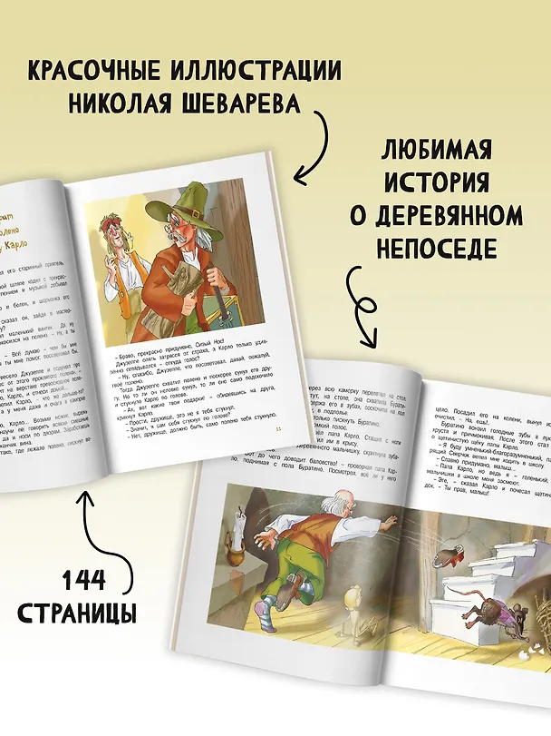 Книга Золотой ключик, или Приключения Буратино (Алексей Толстой) — 6