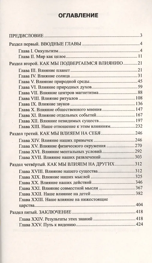 Книга Скрытая сторона вещей. 4-е изд. (Константин Зайцев, Чарлз Ледбитер) — 2