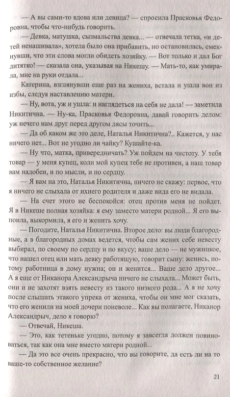 Книга Бедные дворяне (Алексей Потехин) — 6