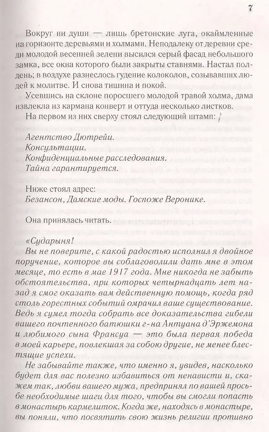 Книга Остров тридцати гробов (Морис Леблан) — 4