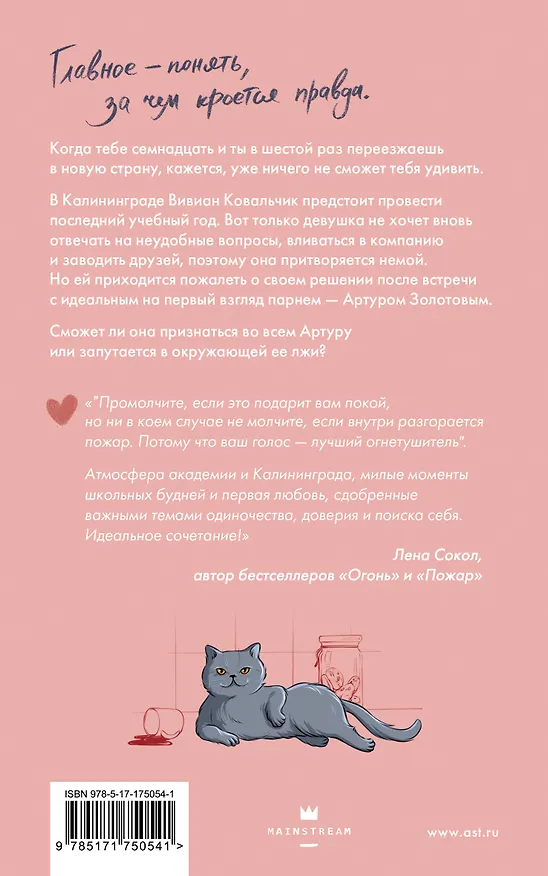 Книга Вивиан будет молчать (Белла Саммерс) — 2