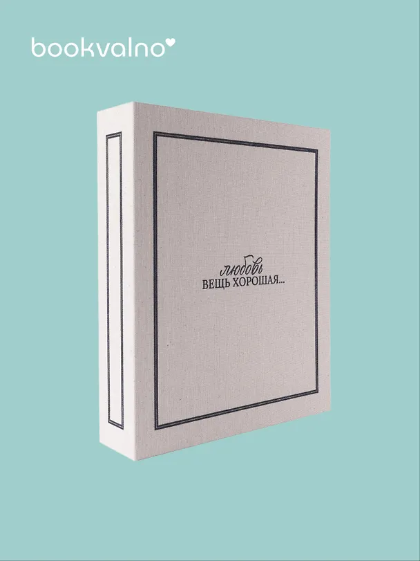 Коробка 28,5*23*6 "Любовь вещь хорошая" ткань 3105645 — 2