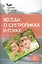 Беседы о субтропиках и горах. Методические рекомендации — 2596048 — 1