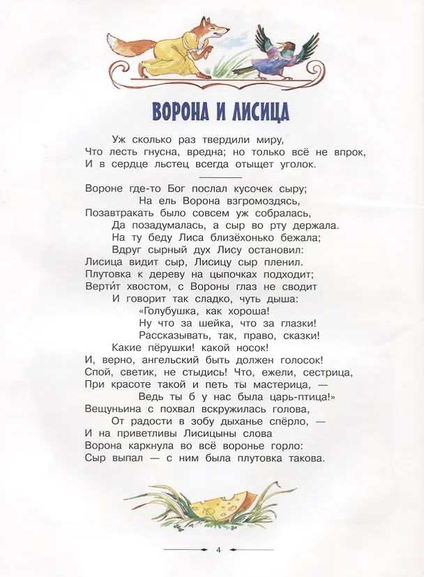 Книга Басни (Иван Крылов) — 2