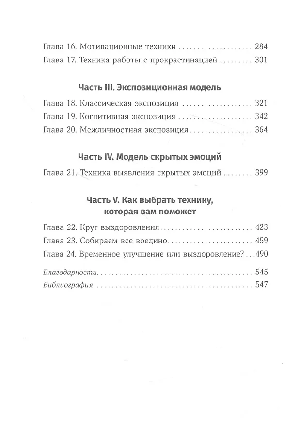 Книга Терапия беспокойства: Как справляться со страхами, тревогами и паническими атаками без лекарств (Дэвид Д. Бернс) — 3