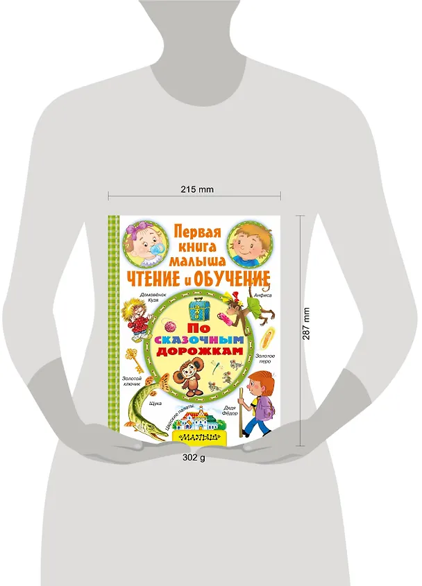 Книга По сказочным дорожкам (Алексей Толстой) — 4