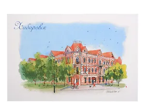 Открытка Хабаровск Научная библиотека