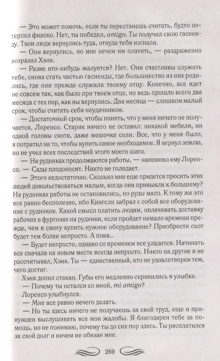 Книга Грозовая любовь (Джоанна Линдсей) — 5
