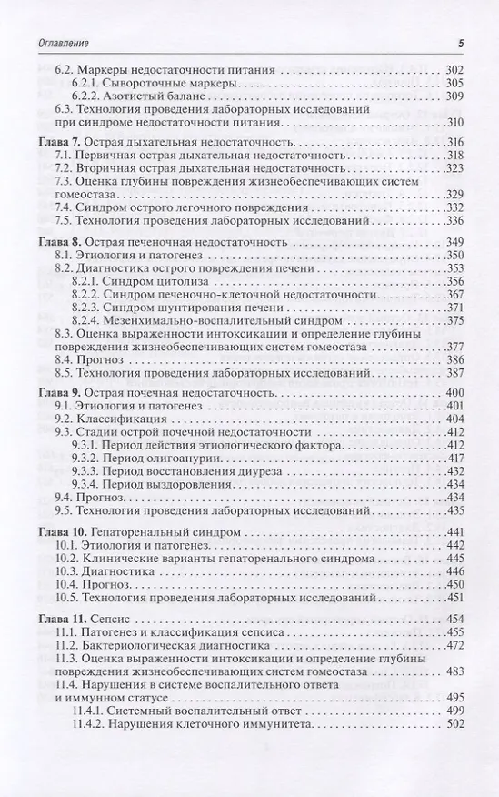 Книга Диагностика неотложных состояний. Руководство для специалистов клинико-диагностической лаборатории и врачей-клиницистов (Алексей Кишкун) — 4
