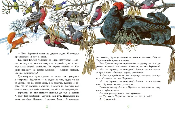 Книга Серая Шейка. Сказки русских писателей о животных (ил. М. Белоусовой и др.) (Константин Ушинский, Дмитрий Мамин-Сибиряк, Виталий Бианки) — 8