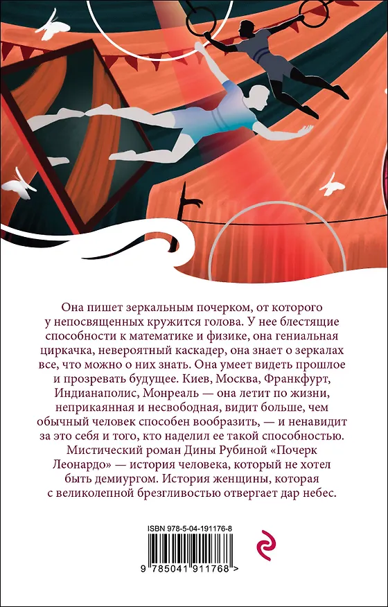 Книга Почерк Леонардо (Дина Рубина) — 2