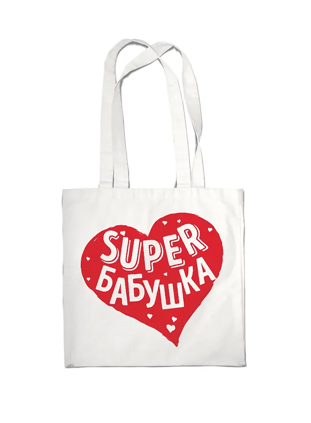Сумка #дарилюбовь. Супер(SUPER) Бабушка (сердце) 2573465 — 2