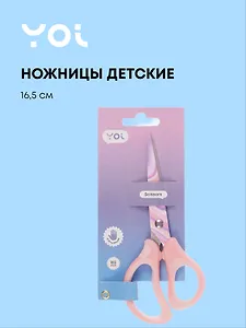 Ножницы Yoi, детские 165 мм